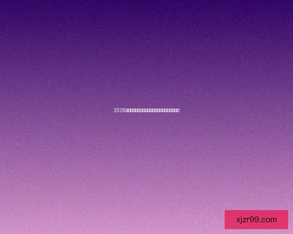 2026世界杯参赛队伍最新实力排名全面解析与赛前预测