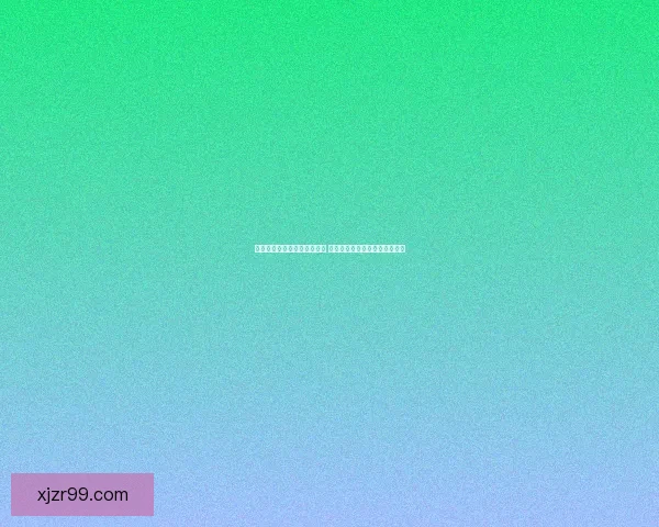 世界杯竞猜官网入口全面开放 快速参与畅享精彩赛事竞猜体验