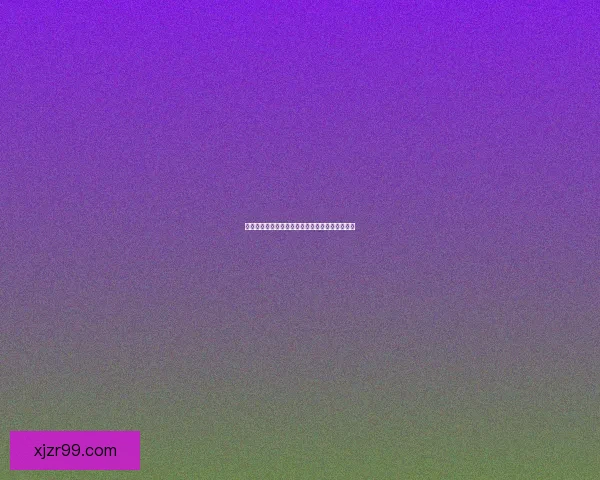 全新体育竞猜入口体验助你轻松掌握赛事胜负走势