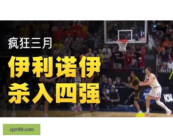 康大名帅赫尔利带队四年三度闯全美冠军赛击败伊利诺伊晋级