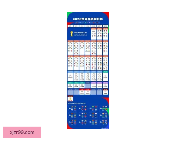 2026世界杯赛程全解析全球焦点赛事精彩对决一览