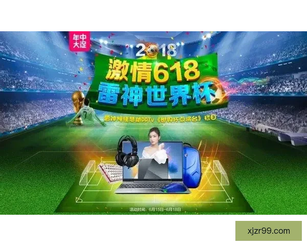 世界杯激情对决竞猜胜负赢取精彩好礼全民参与热血狂欢盛宴开启